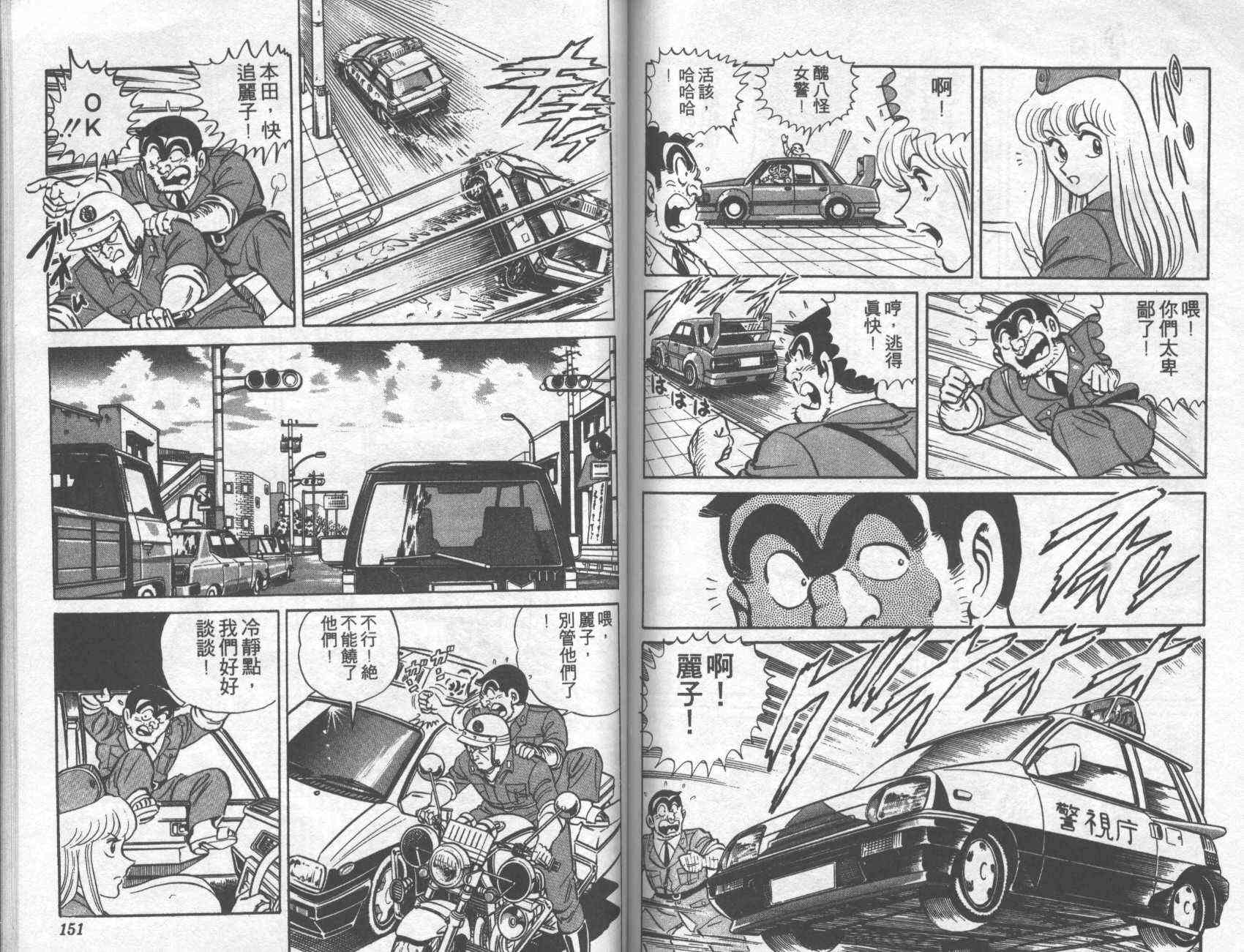 乌龙派出所漫画-图75