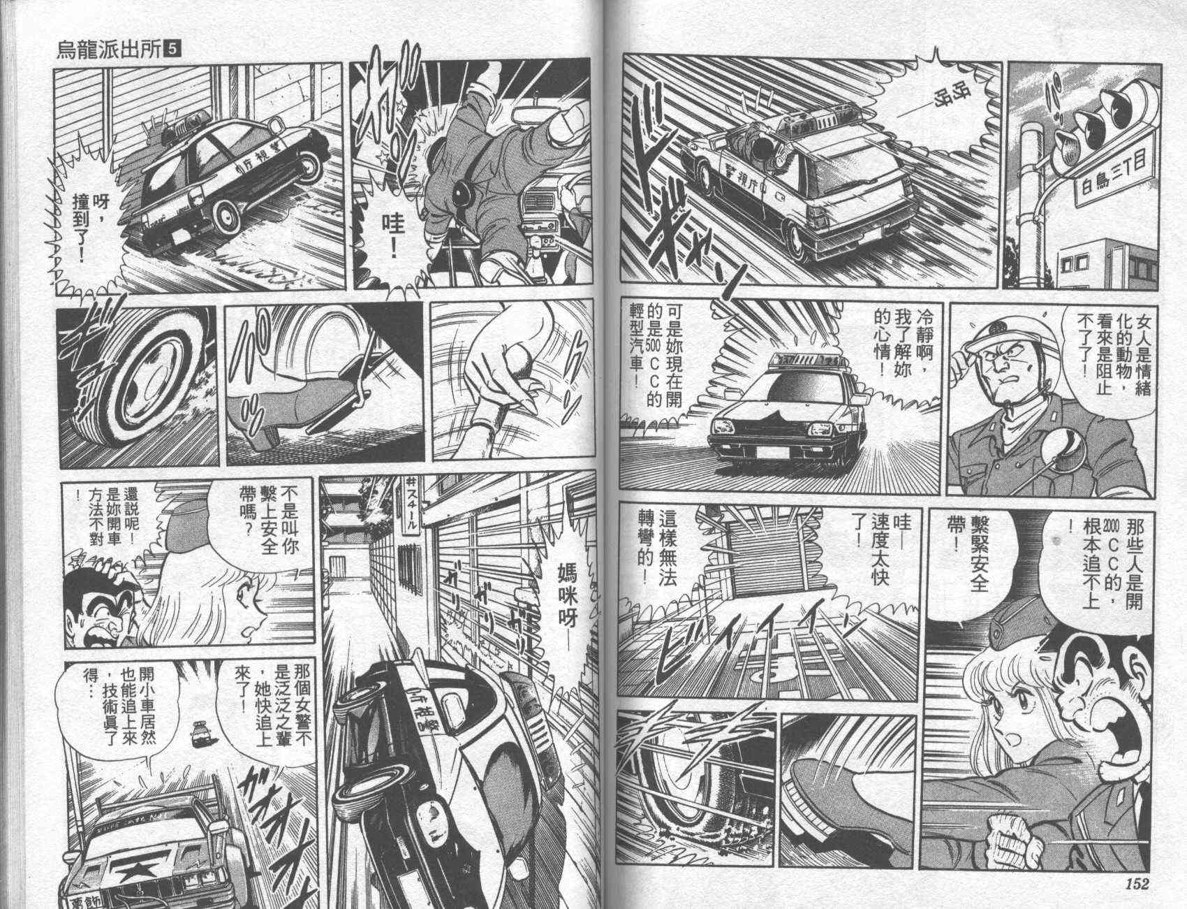 乌龙派出所漫画-图76