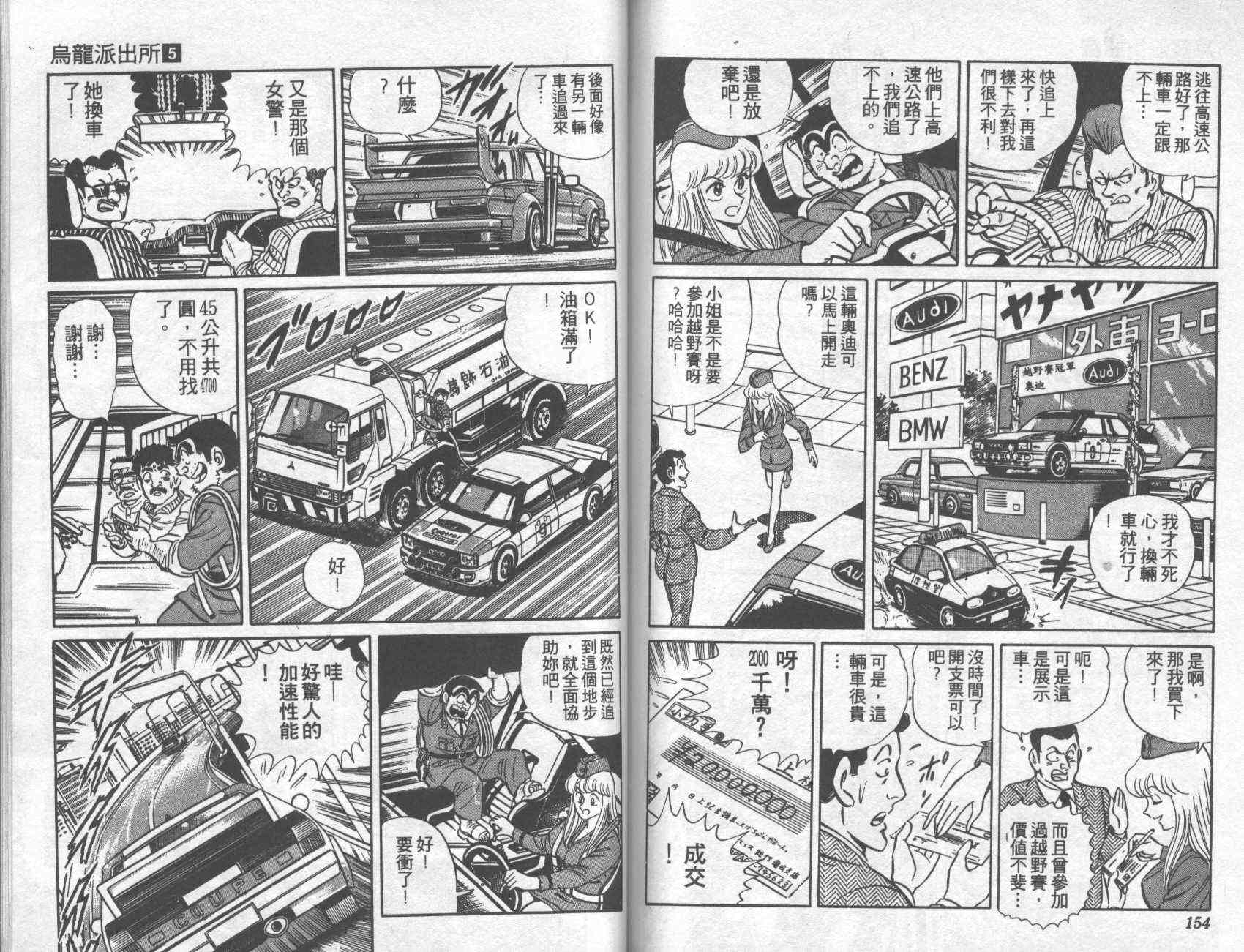 乌龙派出所漫画-图77