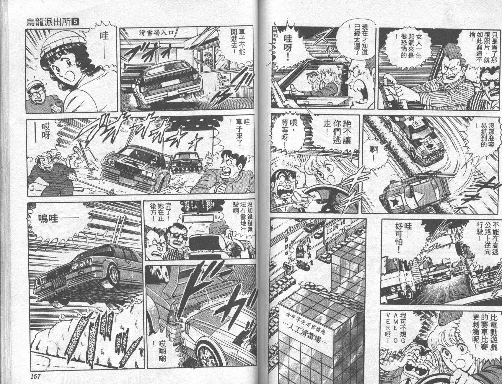 乌龙派出所漫画-图78