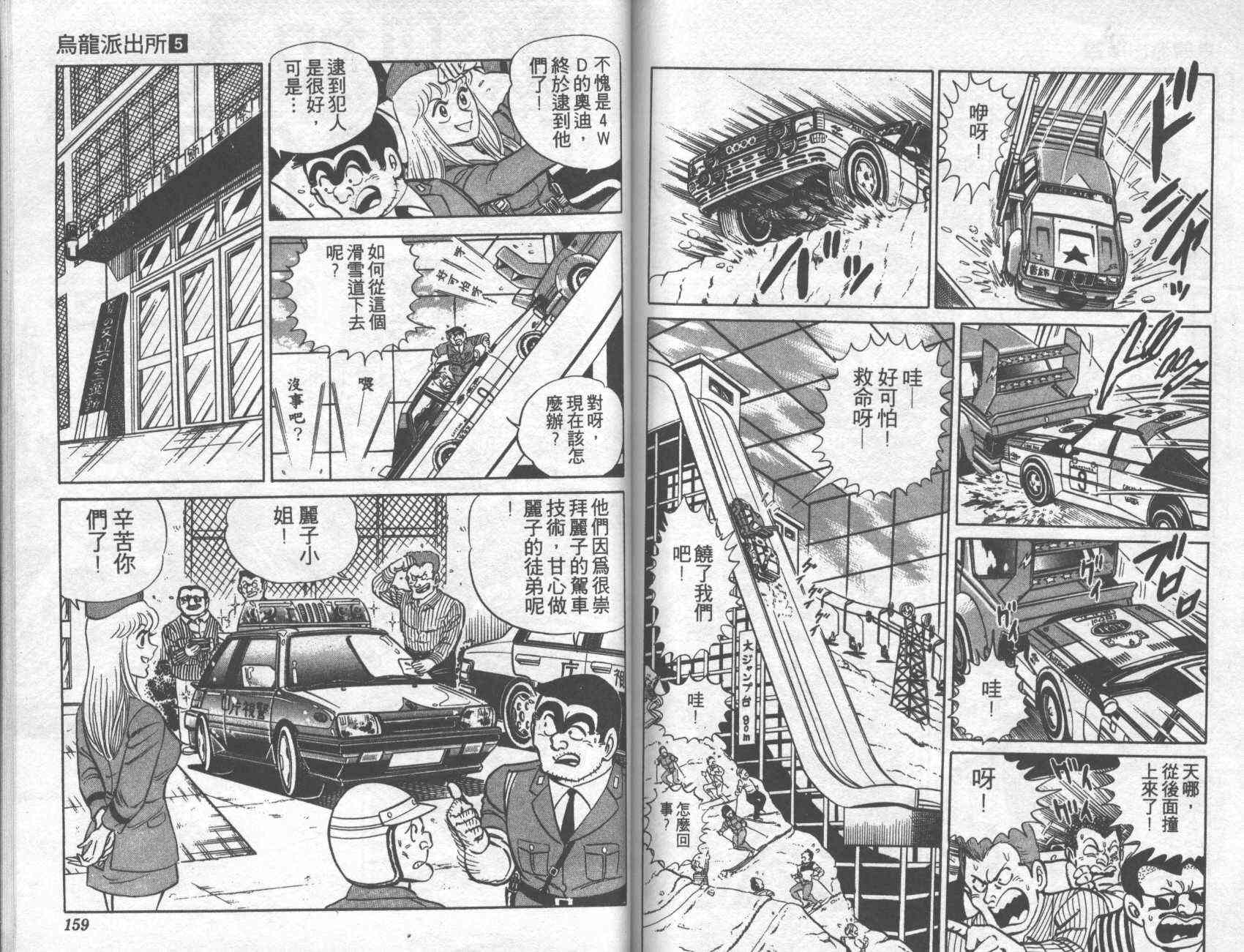 乌龙派出所漫画-图79