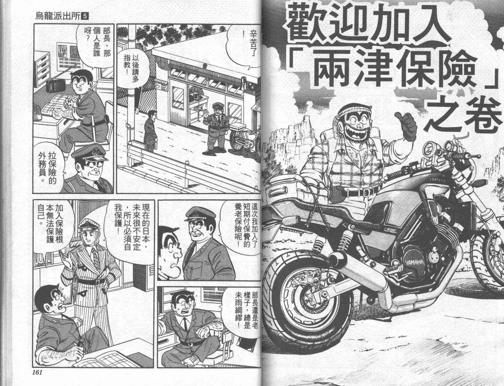 乌龙派出所漫画-图80