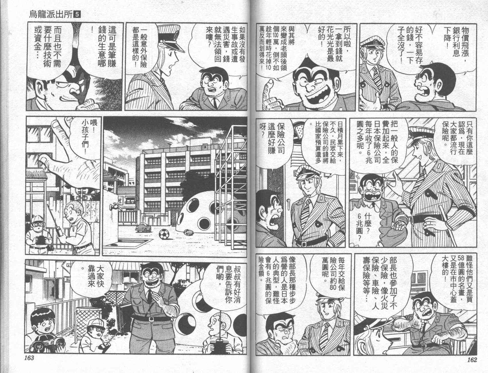 乌龙派出所漫画-图81