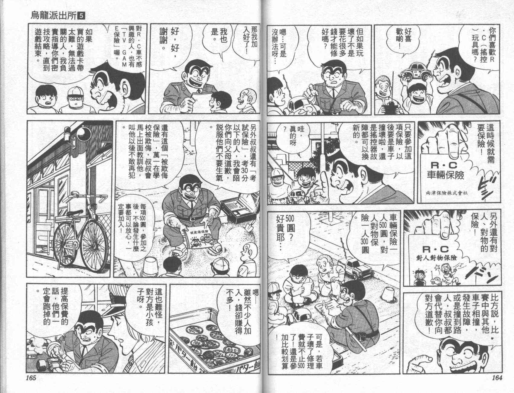 乌龙派出所漫画-图82