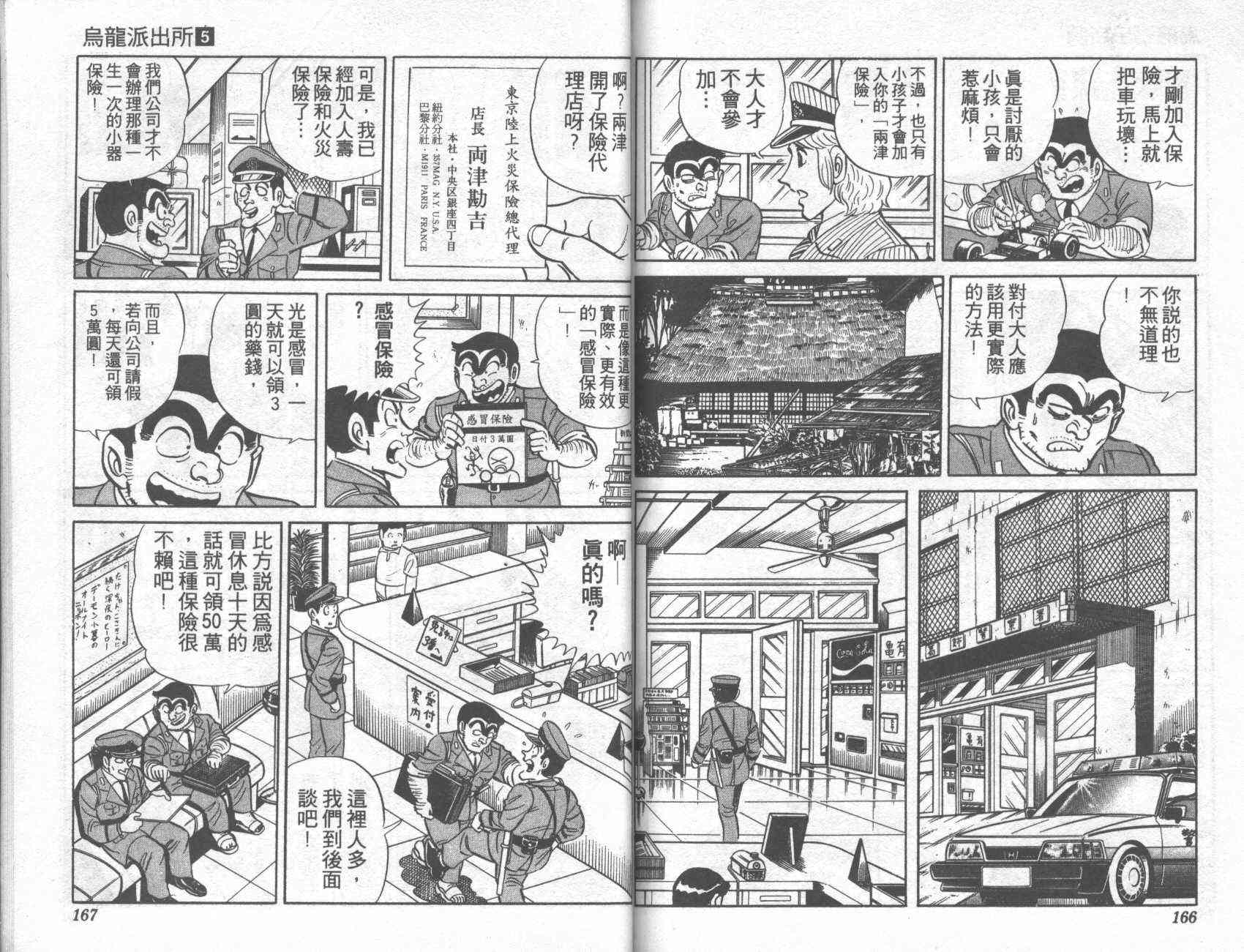 乌龙派出所漫画-图83