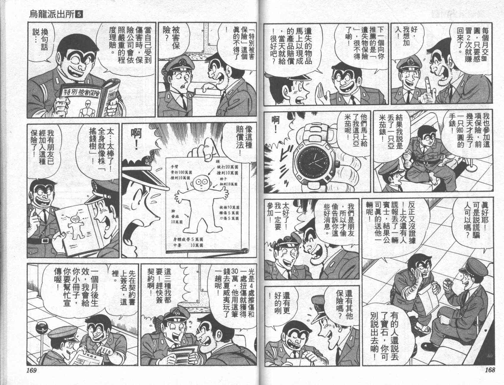 乌龙派出所漫画-图84