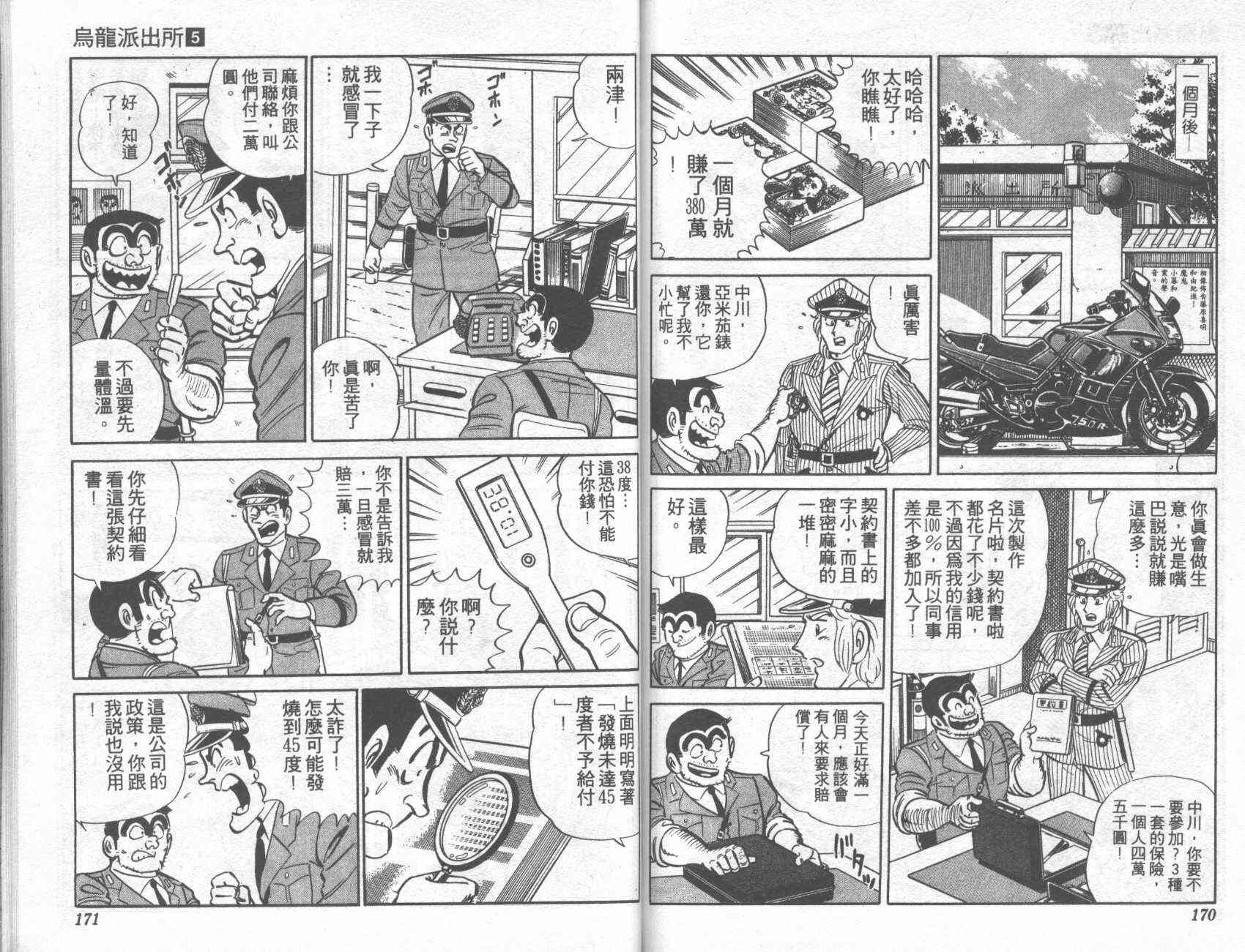 乌龙派出所漫画-图85