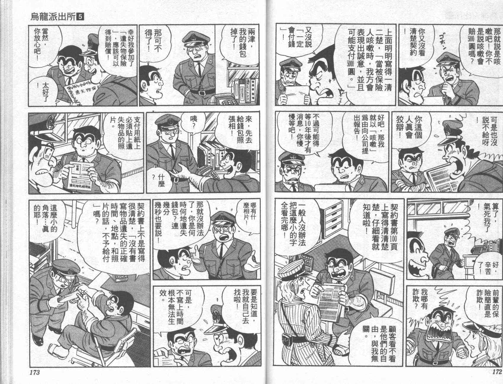 乌龙派出所漫画-图86