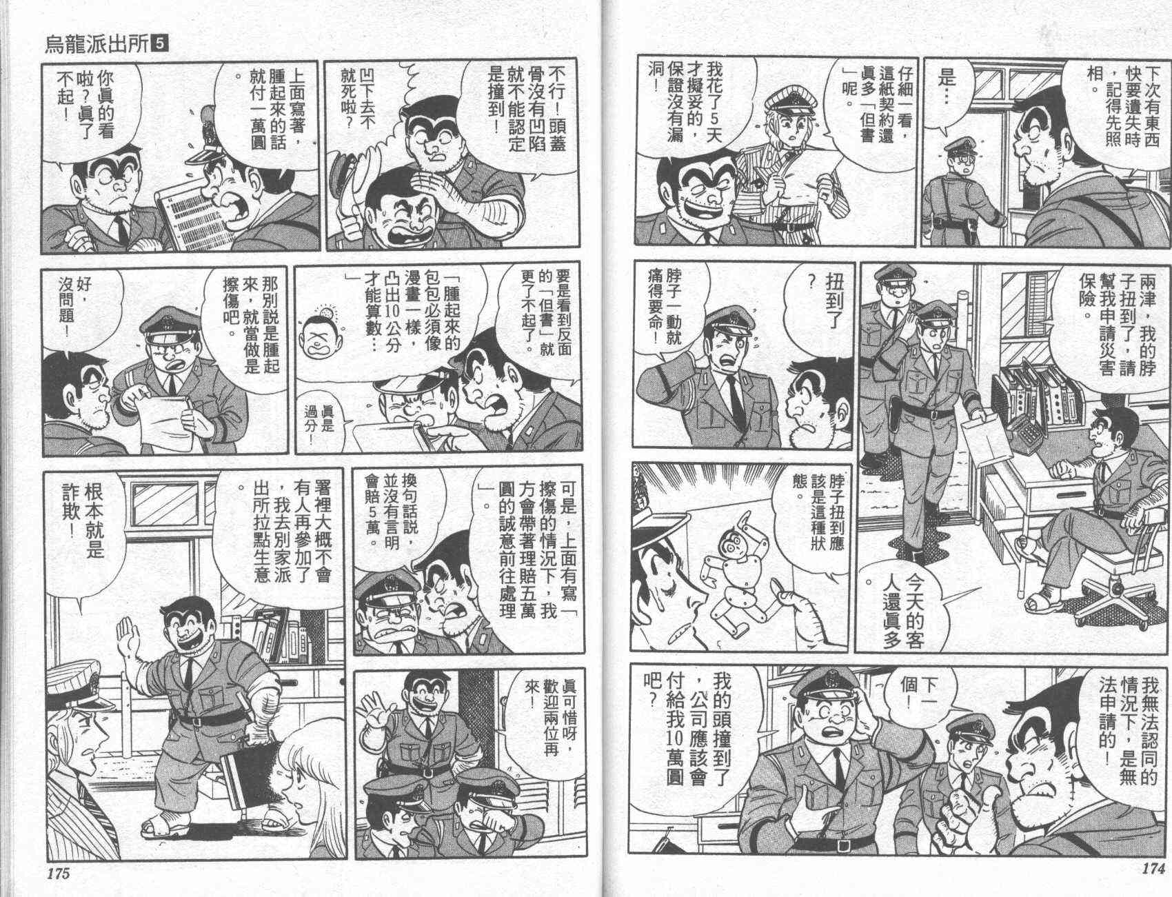 乌龙派出所漫画-图87