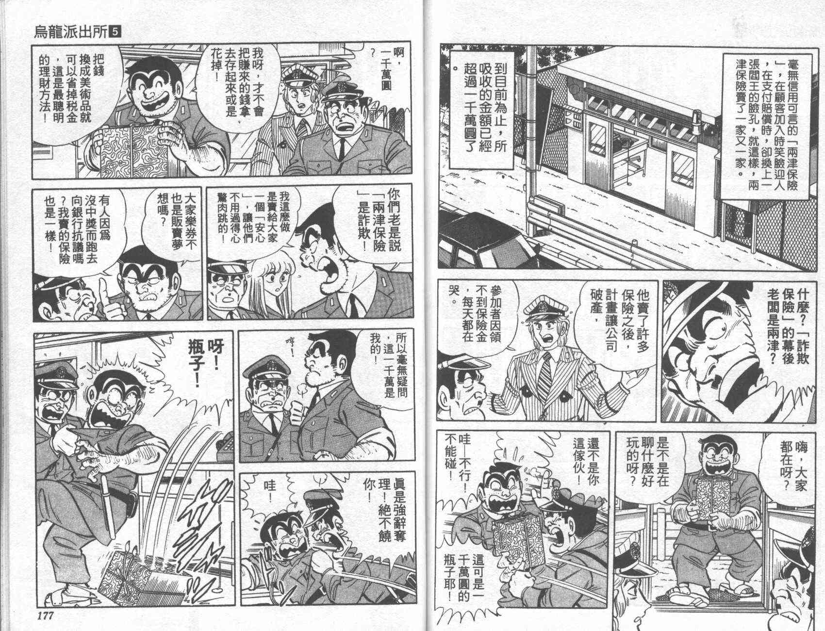乌龙派出所漫画-图88