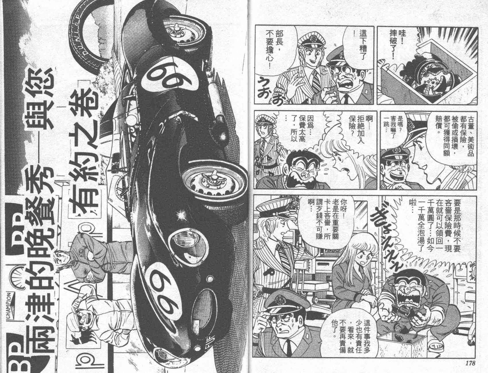 乌龙派出所漫画-图89