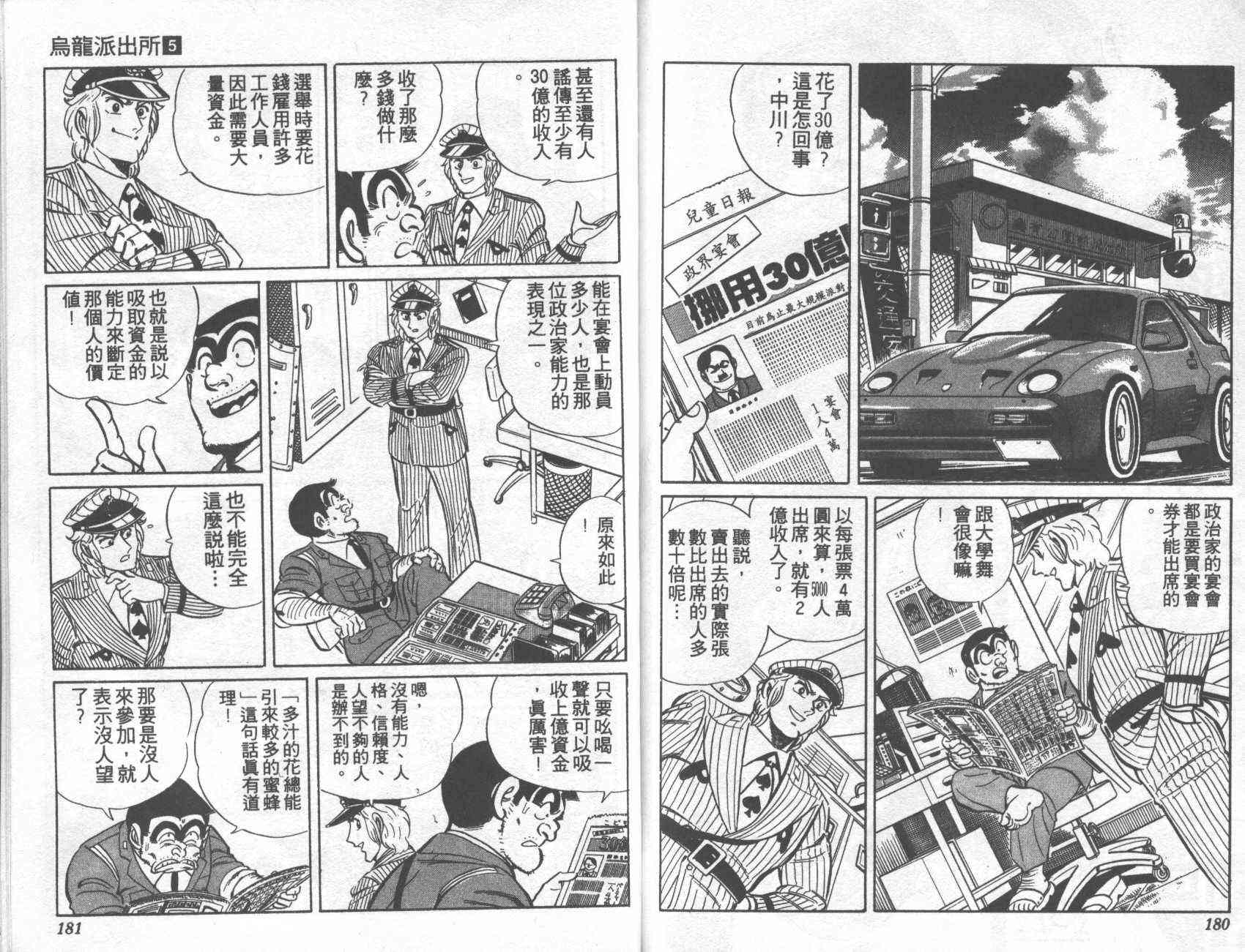 乌龙派出所漫画-图90