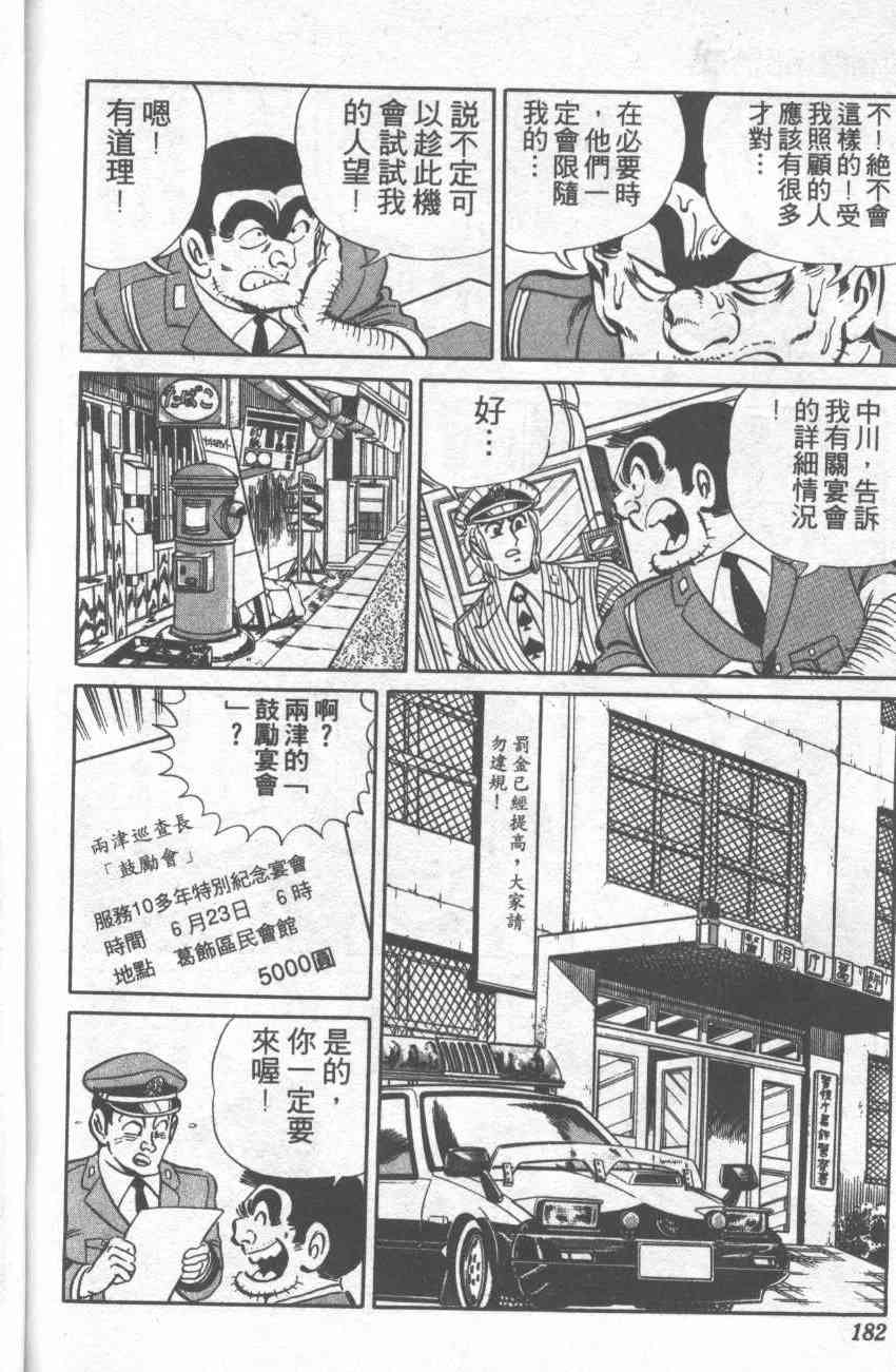 乌龙派出所漫画-图91