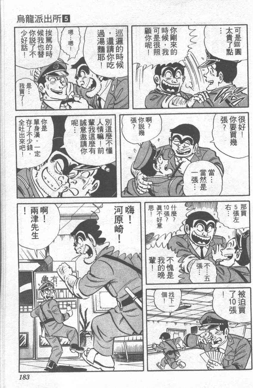 乌龙派出所漫画-图92