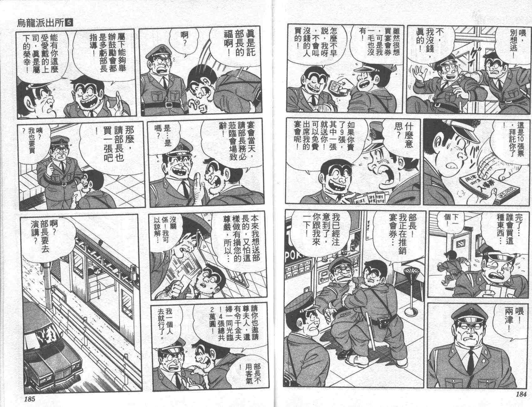 乌龙派出所漫画-图93