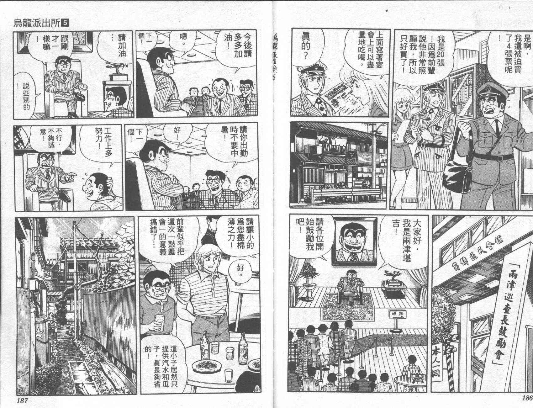 乌龙派出所漫画-图94