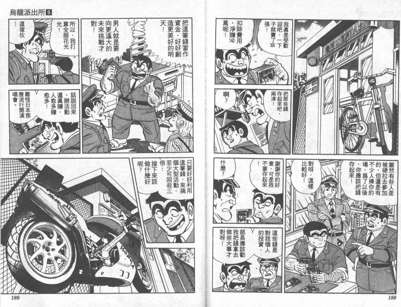乌龙派出所漫画-图95