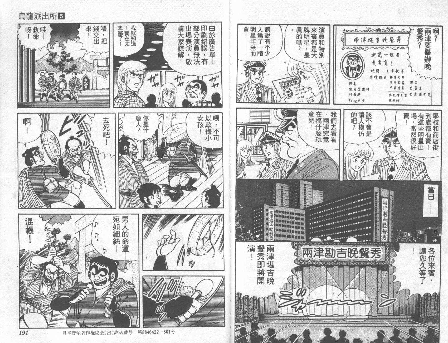 乌龙派出所漫画-图96