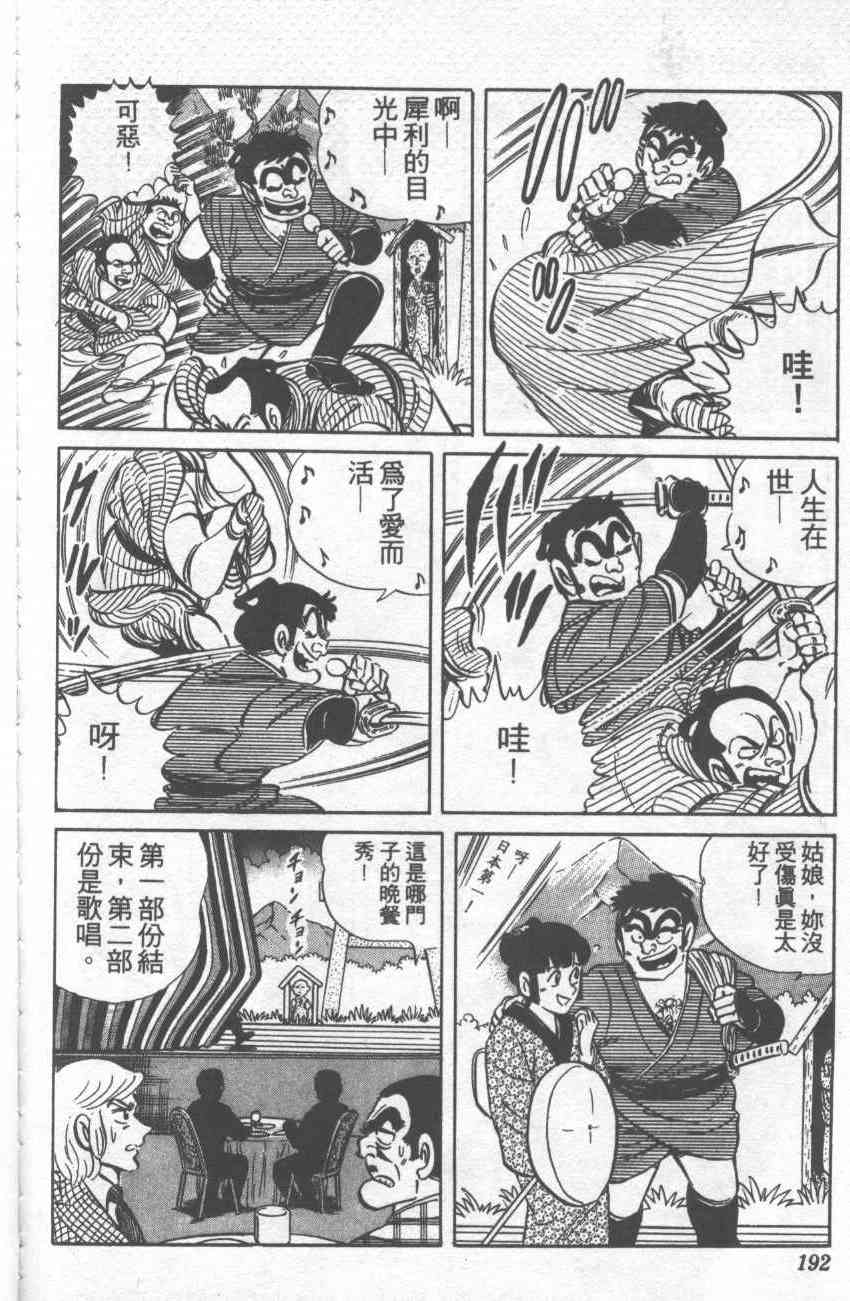 乌龙派出所漫画-图97