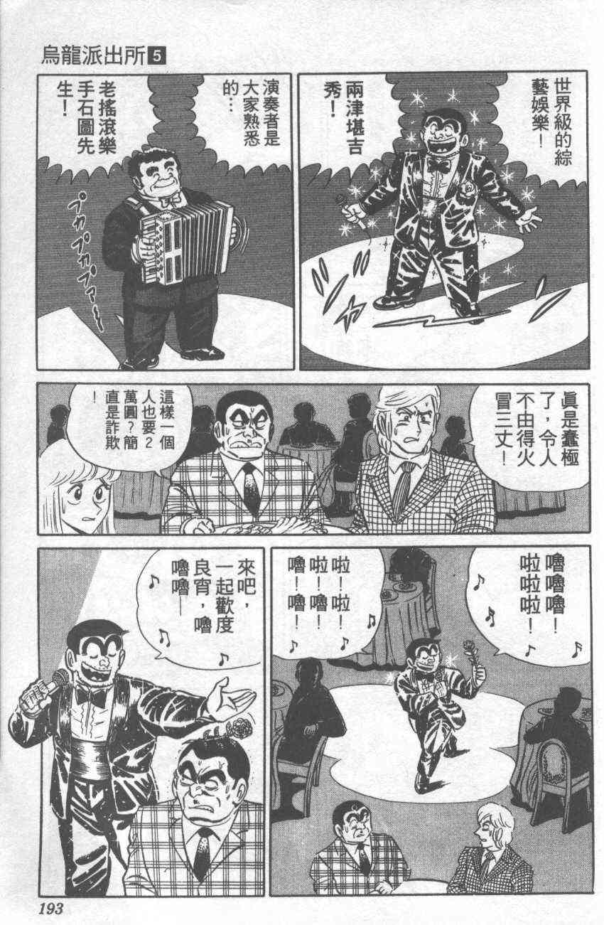 乌龙派出所漫画-图98