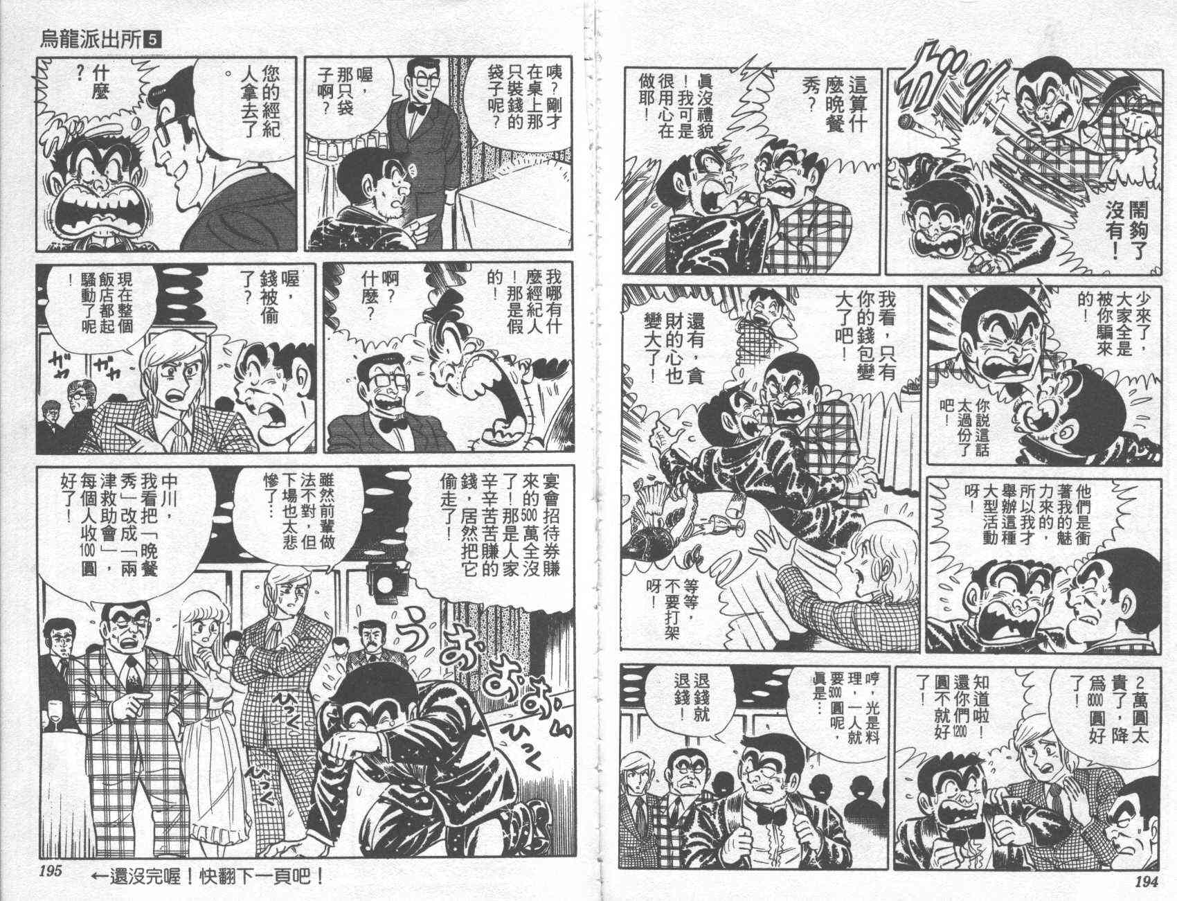 乌龙派出所漫画-图99