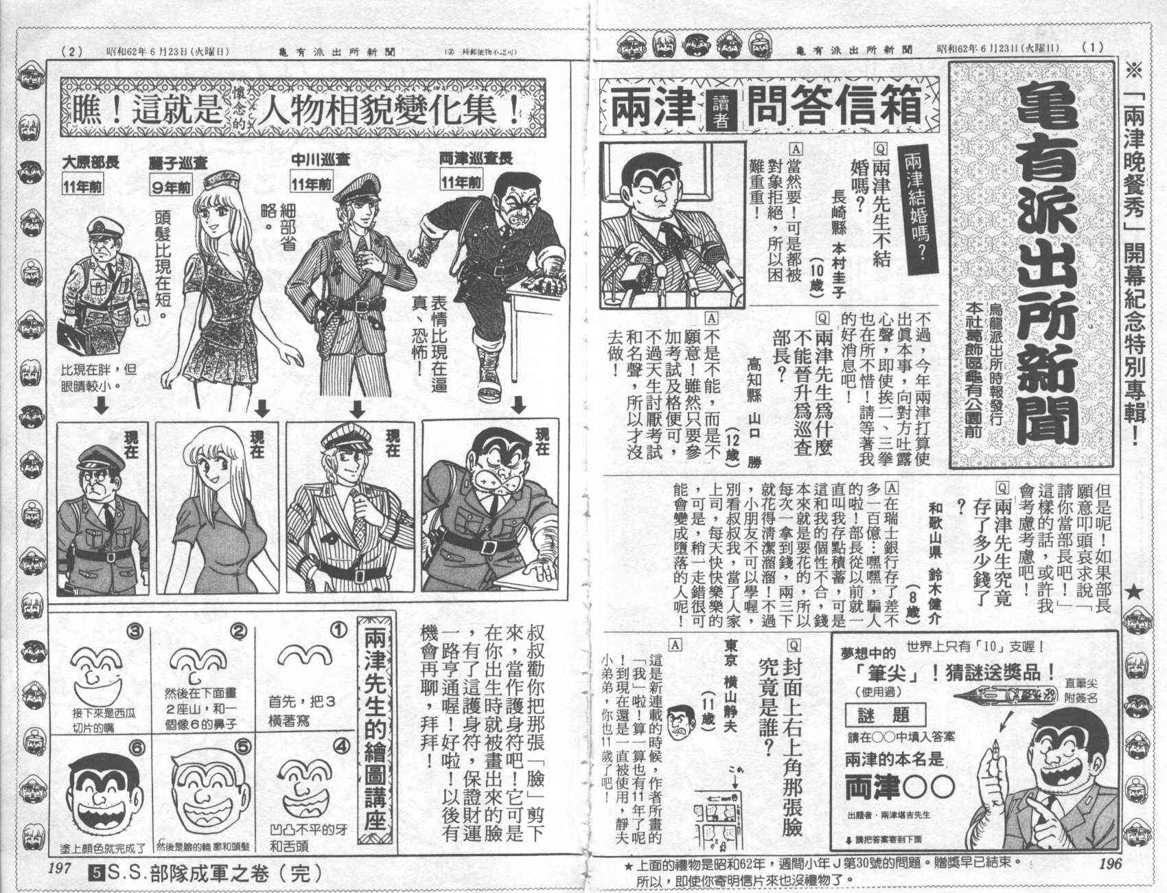 乌龙派出所漫画-图100