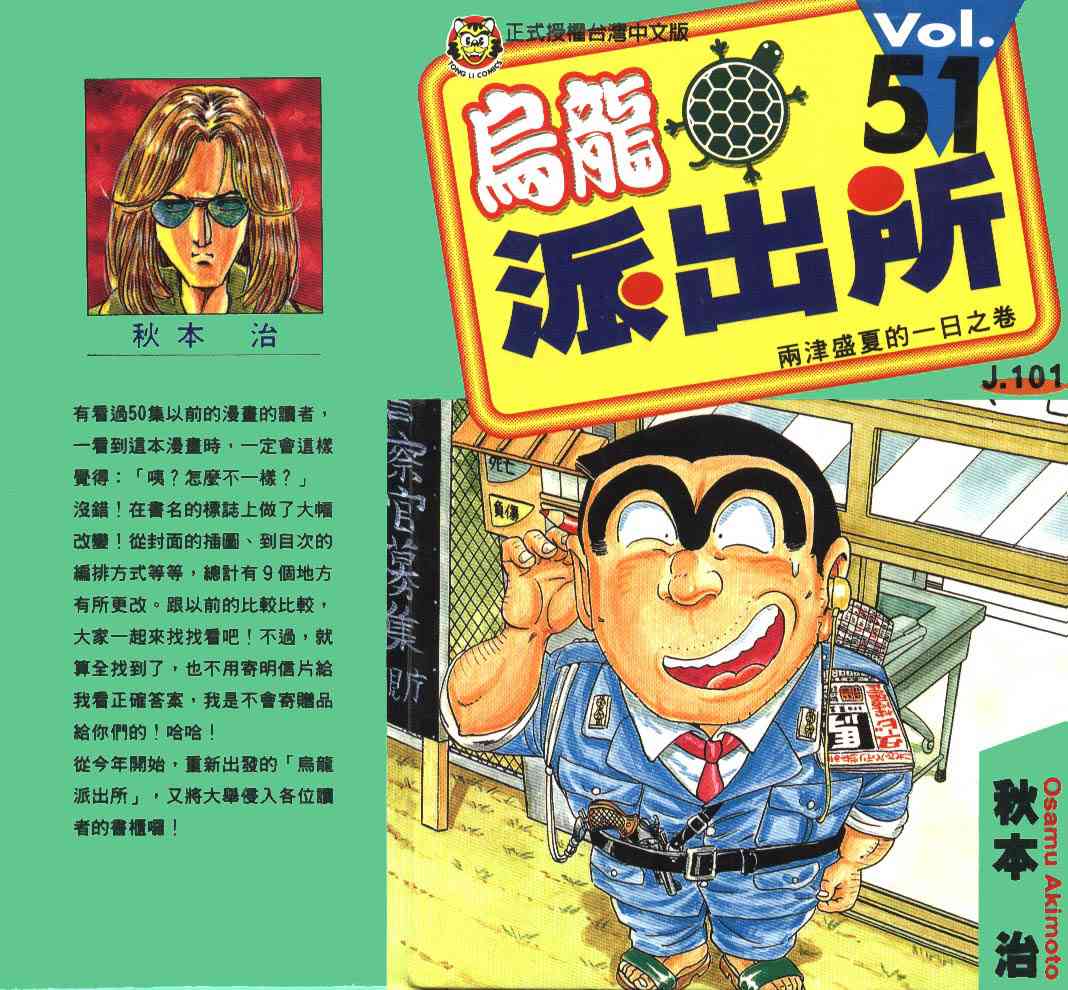 乌龙派出所51卷图