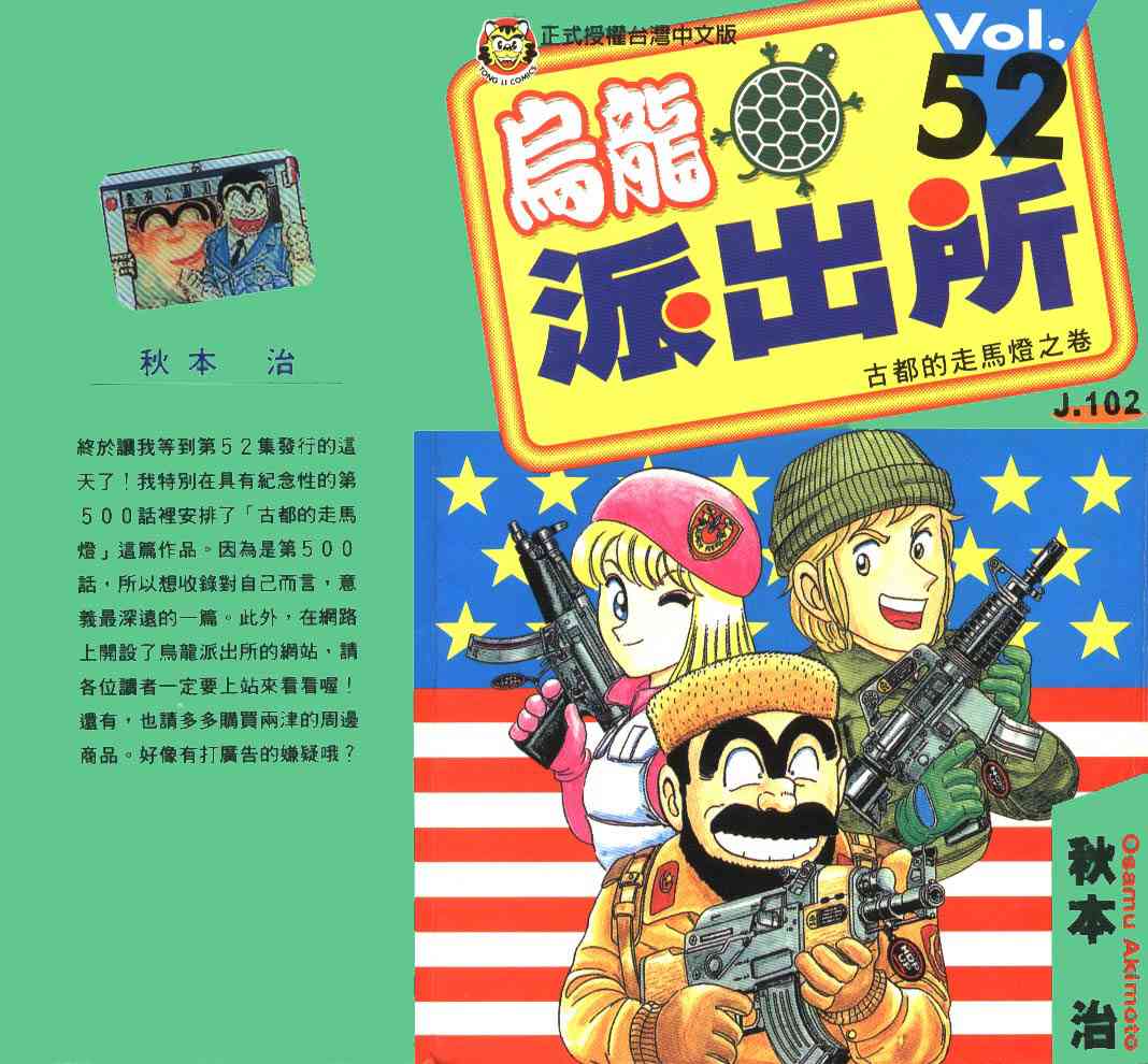 乌龙派出所52卷图