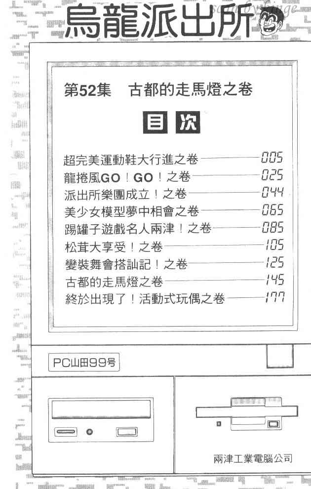 乌龙派出所52卷图