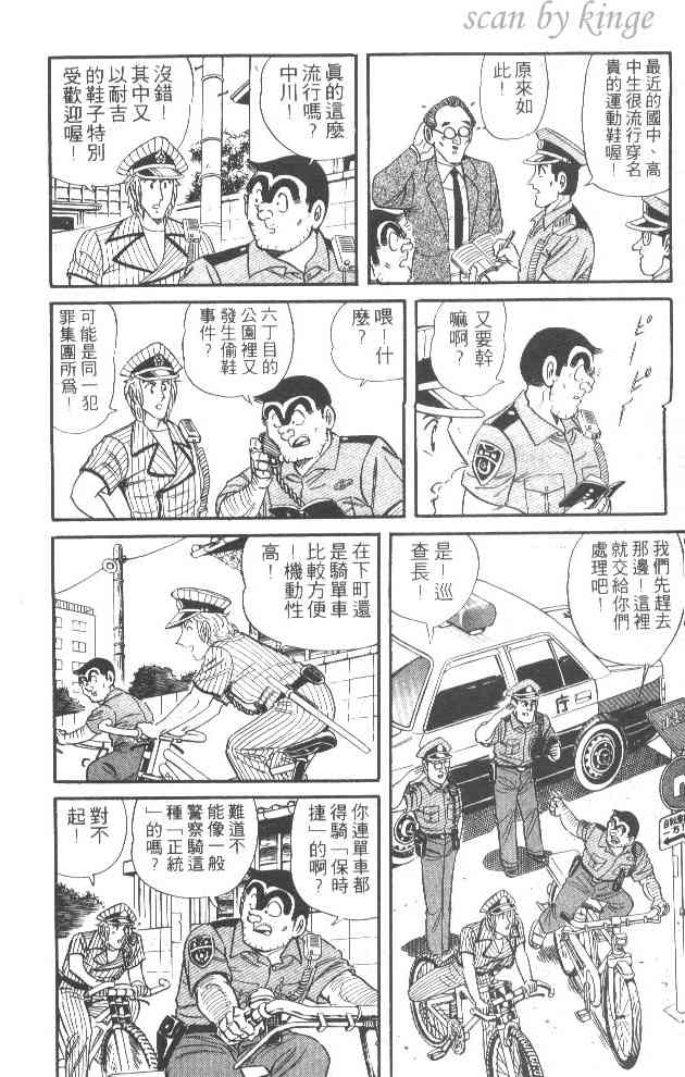 乌龙派出所52卷图