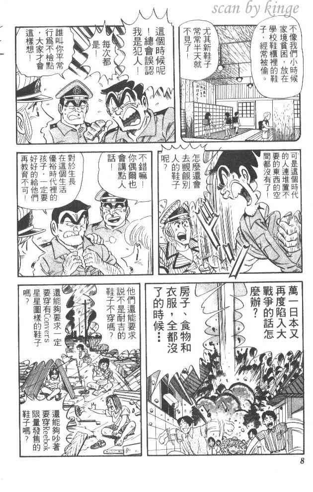 乌龙派出所52卷图