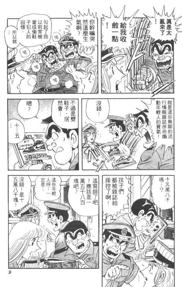 乌龙派出所52卷图