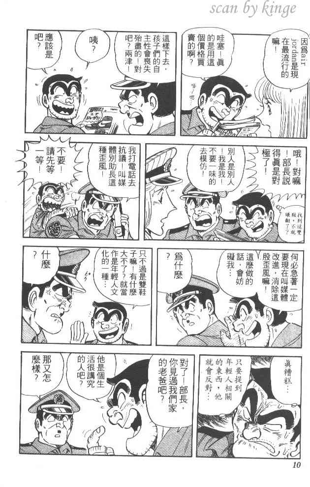 乌龙派出所52卷图