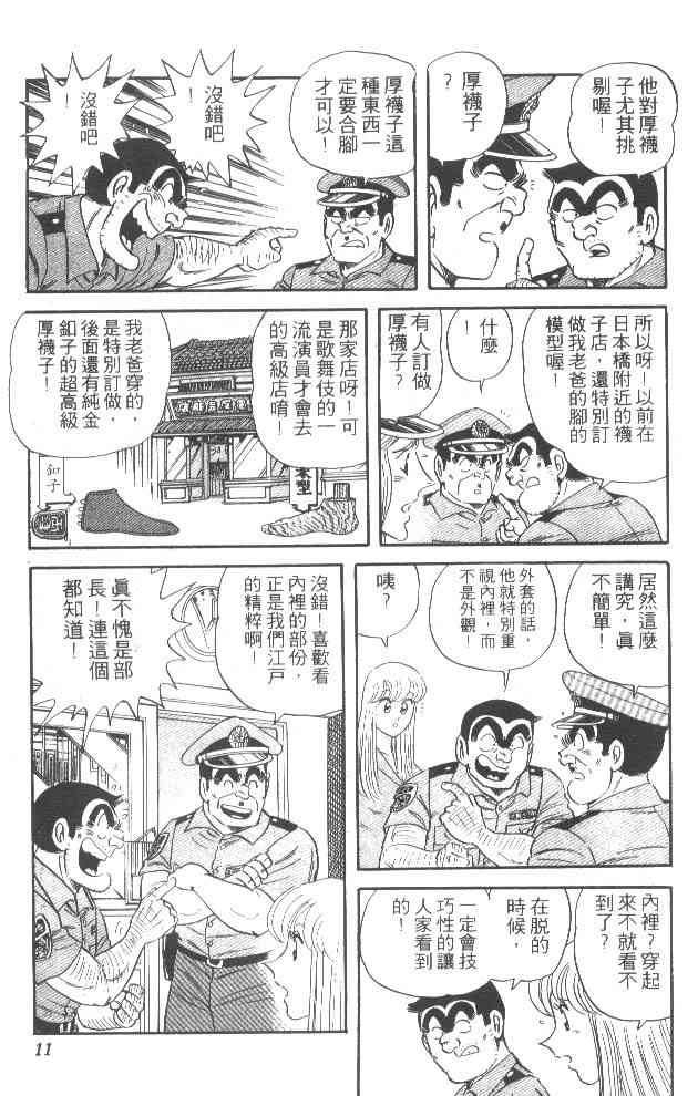 乌龙派出所52卷图