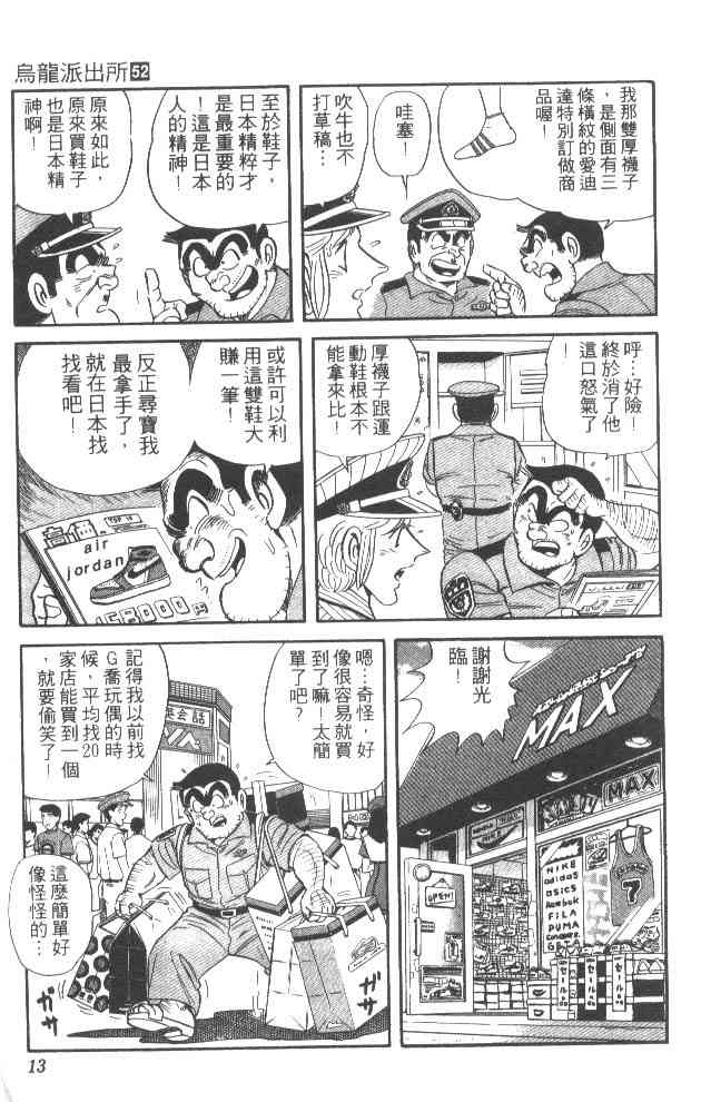 乌龙派出所52卷图