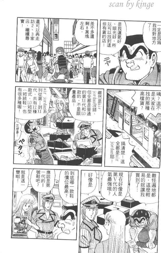 乌龙派出所52卷图