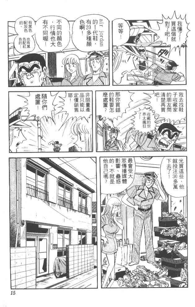 乌龙派出所52卷图