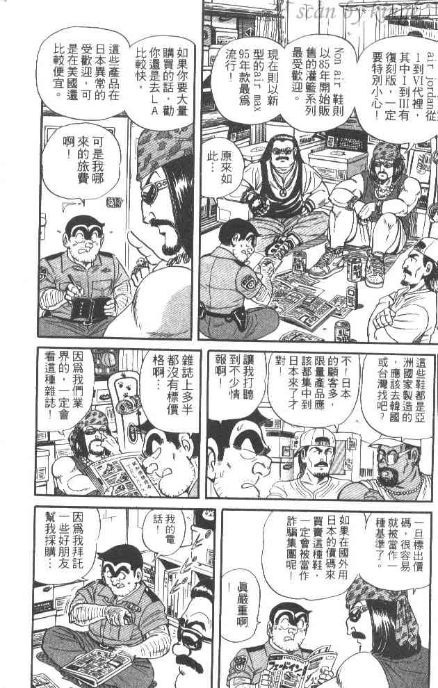 乌龙派出所52卷图