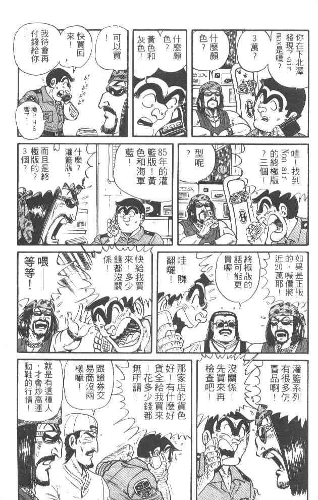 乌龙派出所52卷图
