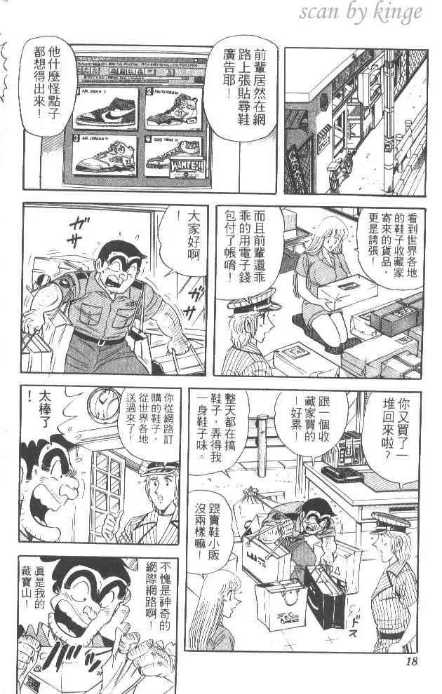 乌龙派出所52卷图