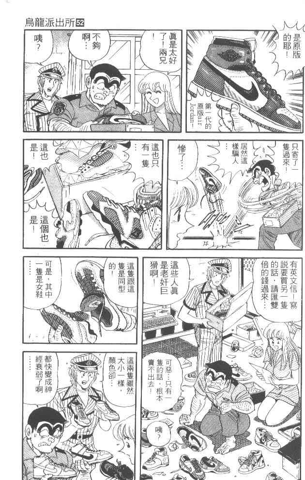 乌龙派出所52卷图