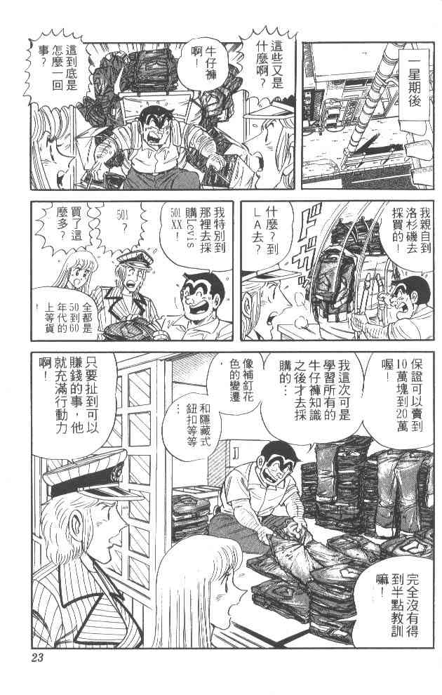 乌龙派出所52卷图