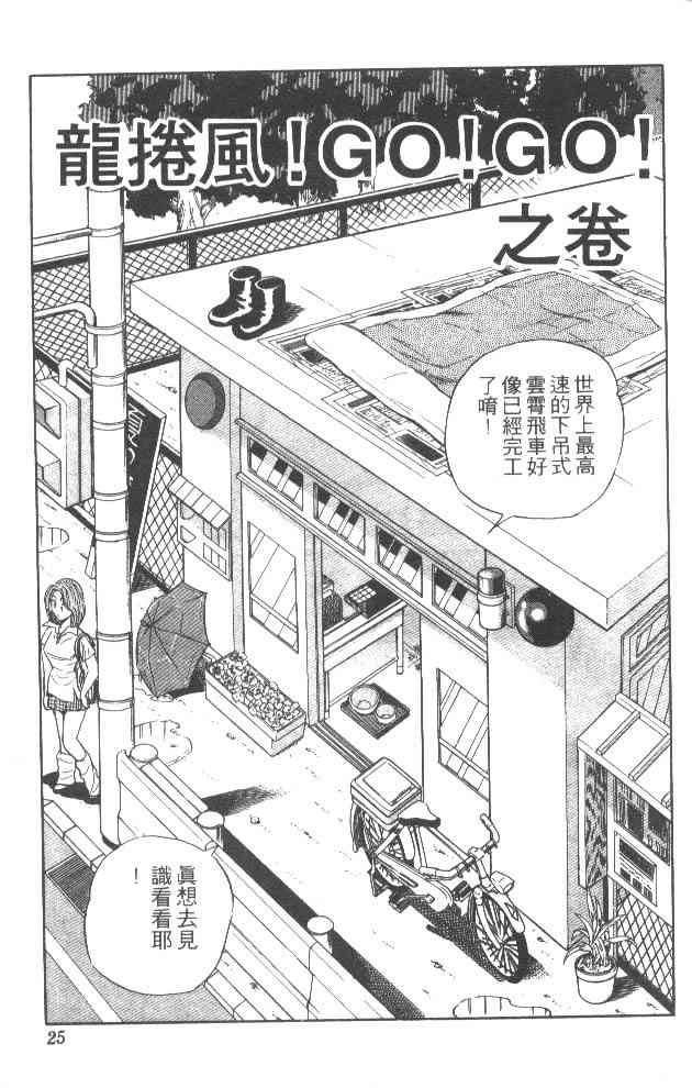 乌龙派出所52卷图