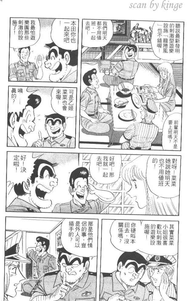 乌龙派出所52卷图