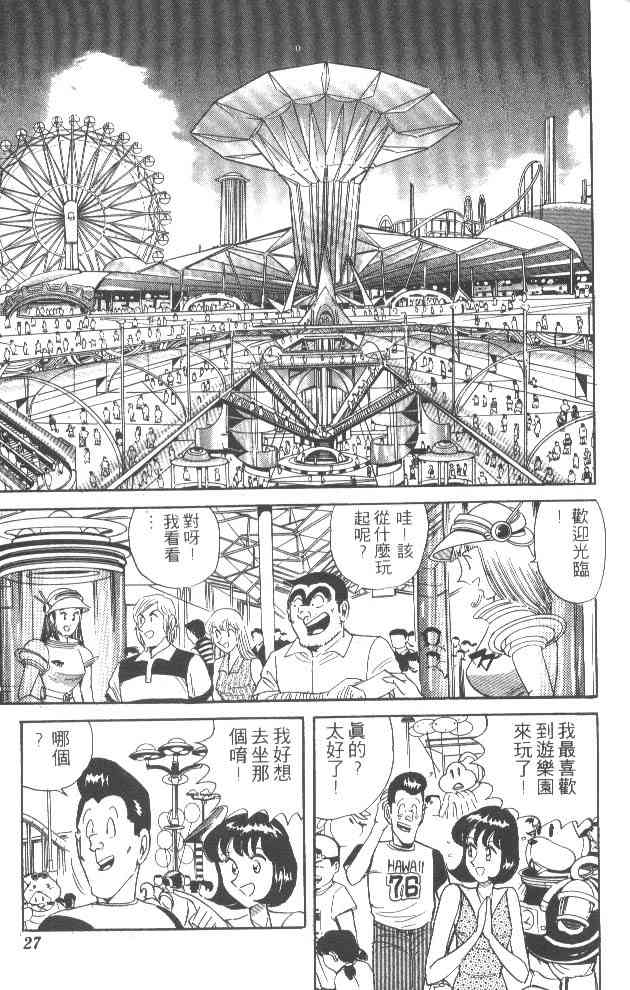 乌龙派出所52卷图