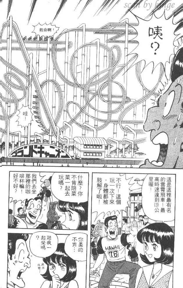 乌龙派出所52卷图