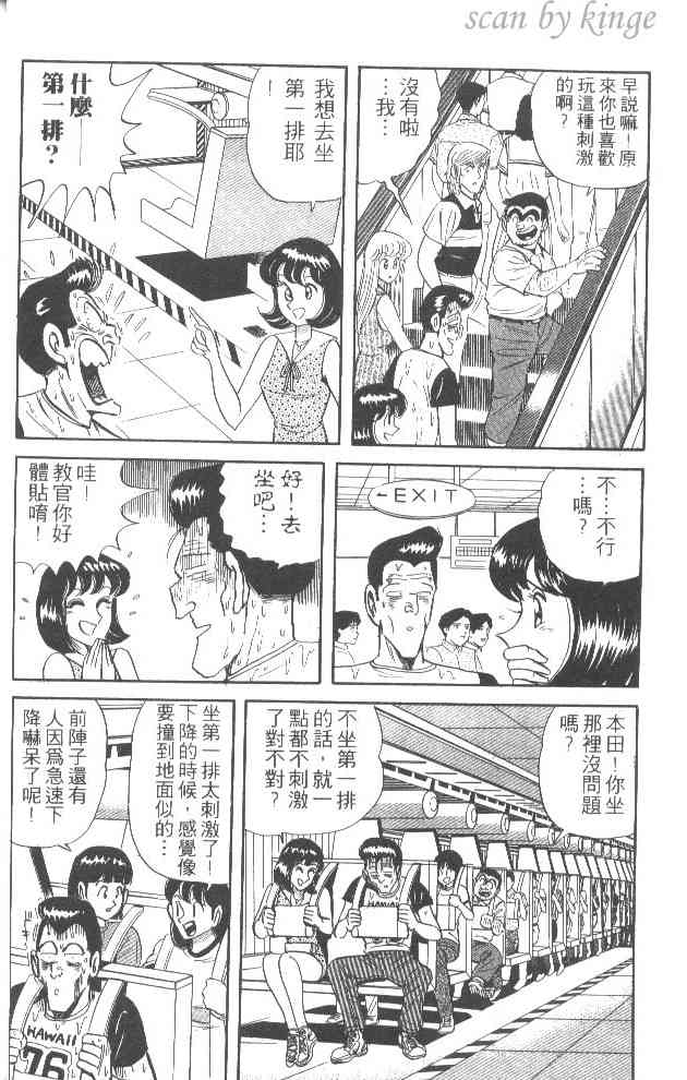 乌龙派出所52卷图