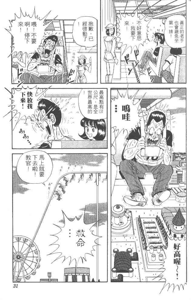 乌龙派出所52卷图