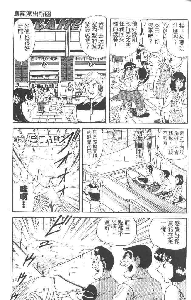 乌龙派出所52卷图