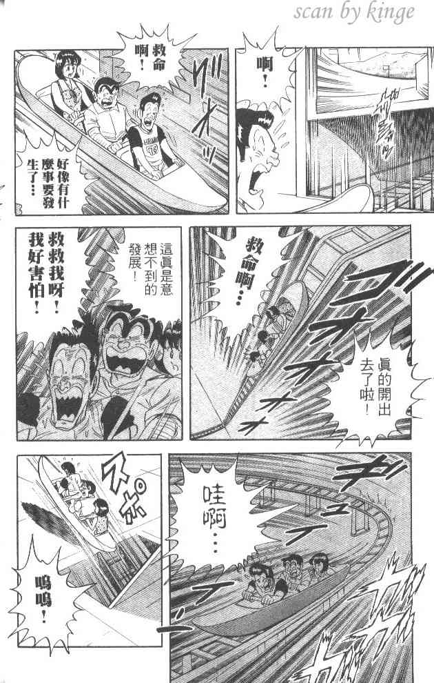 乌龙派出所52卷图